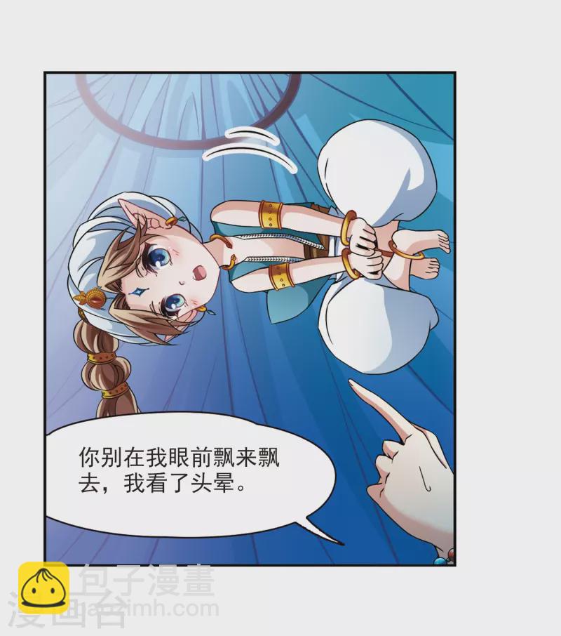 🍚寻找前世之旅 第284话 公主的丈夫2 第14页