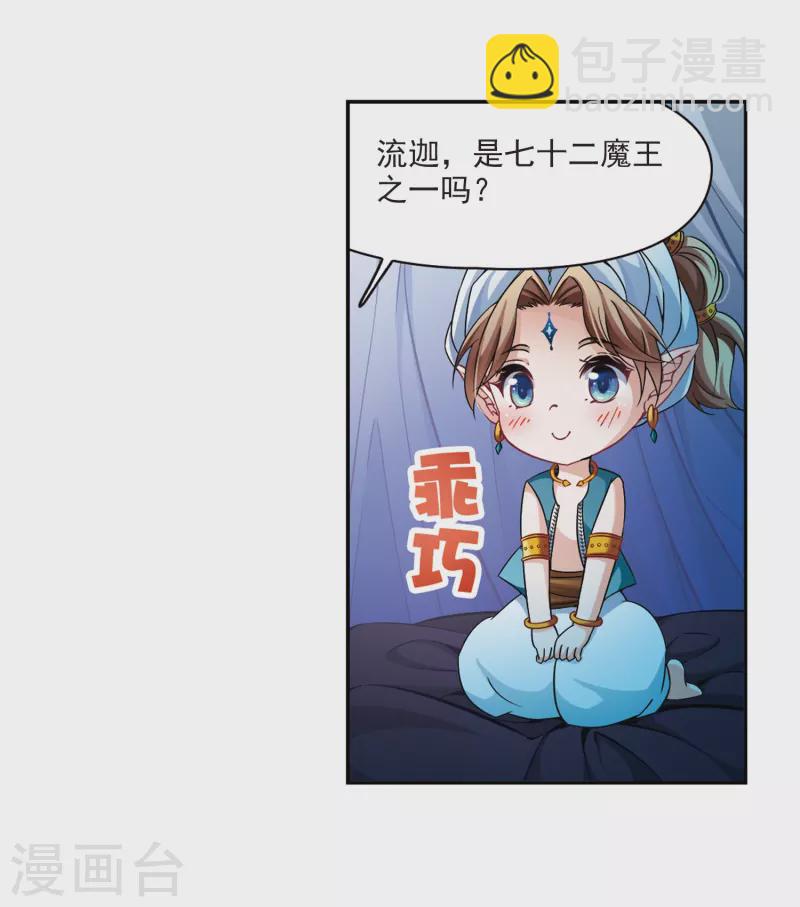 🍚寻找前世之旅 第284话 公主的丈夫2 第15页