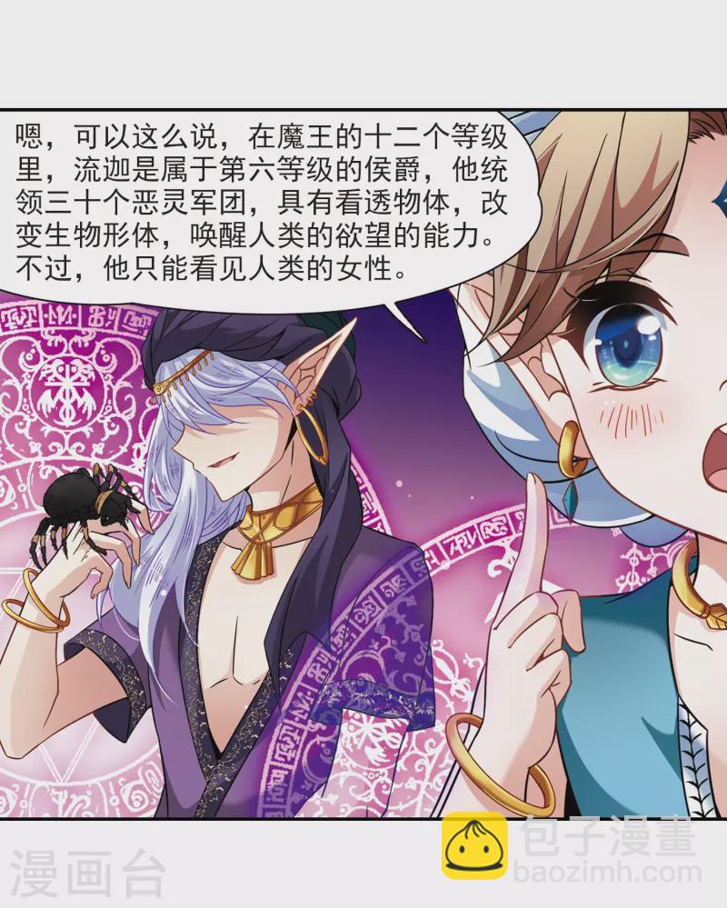 🍚寻找前世之旅 第284话 公主的丈夫2 第16页
