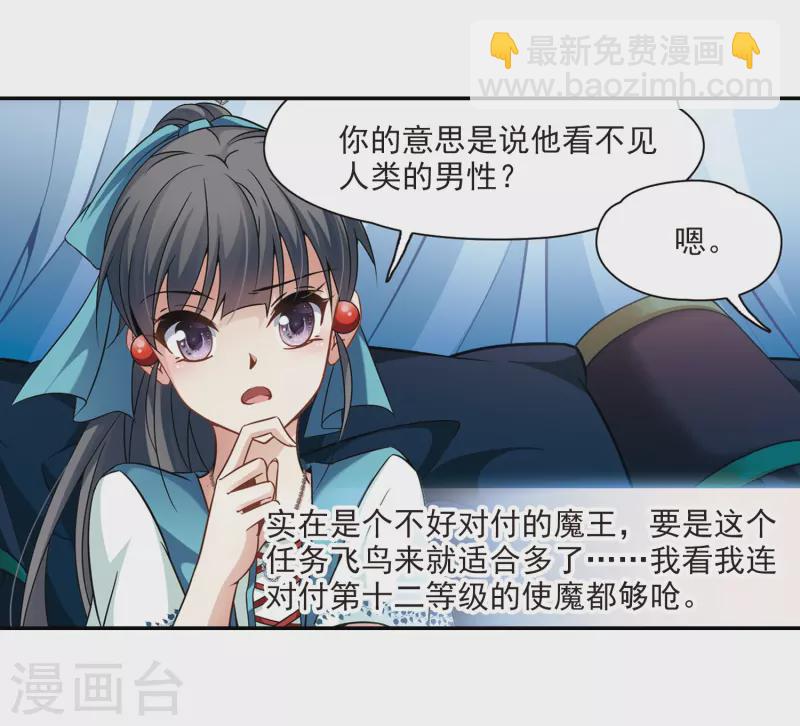 🍚寻找前世之旅 第284话 公主的丈夫2 第17页