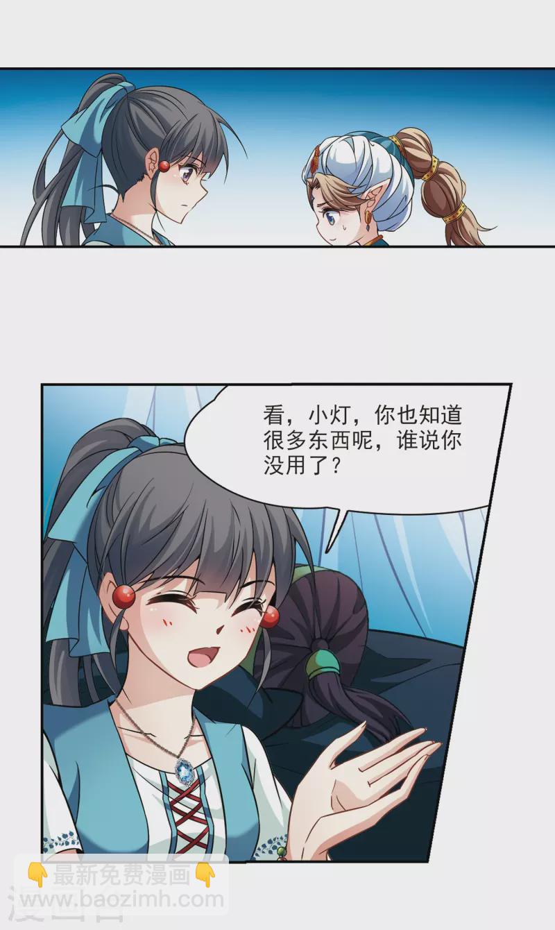 🍚寻找前世之旅 第284话 公主的丈夫2 第18页
