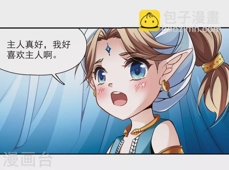 🍚寻找前世之旅 第284话 公主的丈夫2 第20页