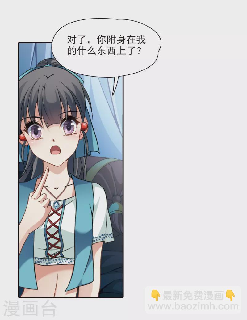 🍚寻找前世之旅 第284话 公主的丈夫2 第21页