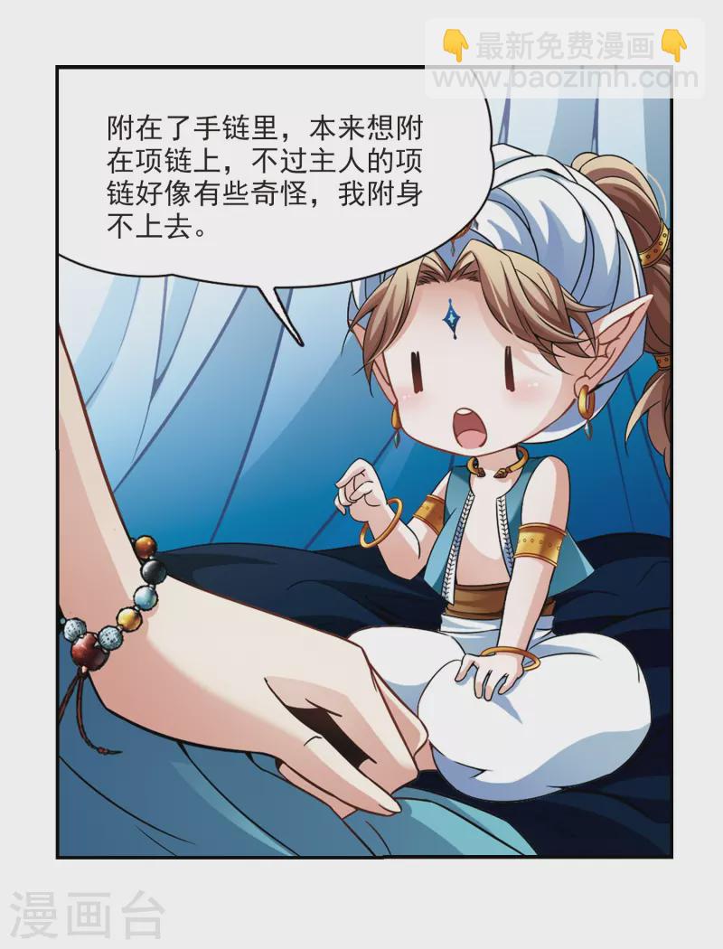 🍚寻找前世之旅 第284话 公主的丈夫2 第22页