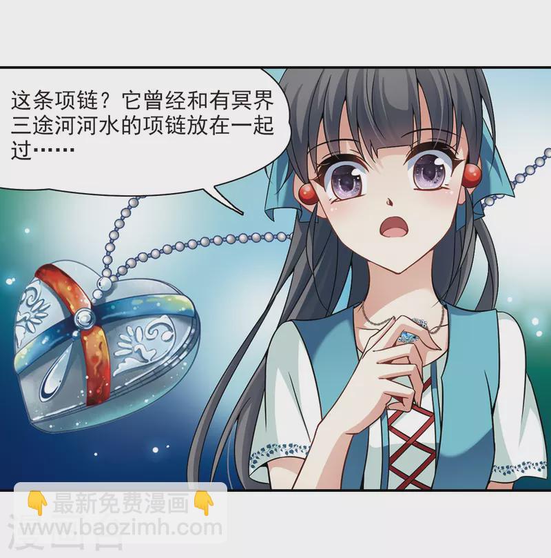 🍚寻找前世之旅 第284话 公主的丈夫2 第23页