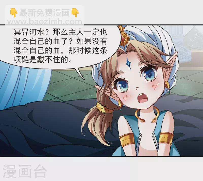 🍚寻找前世之旅 第284话 公主的丈夫2 第24页
