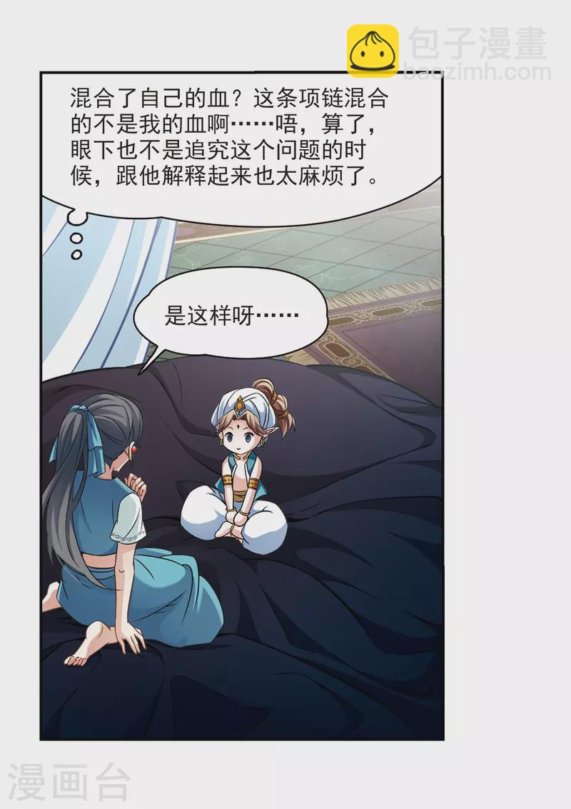 🍚寻找前世之旅 第284话 公主的丈夫2 第25页