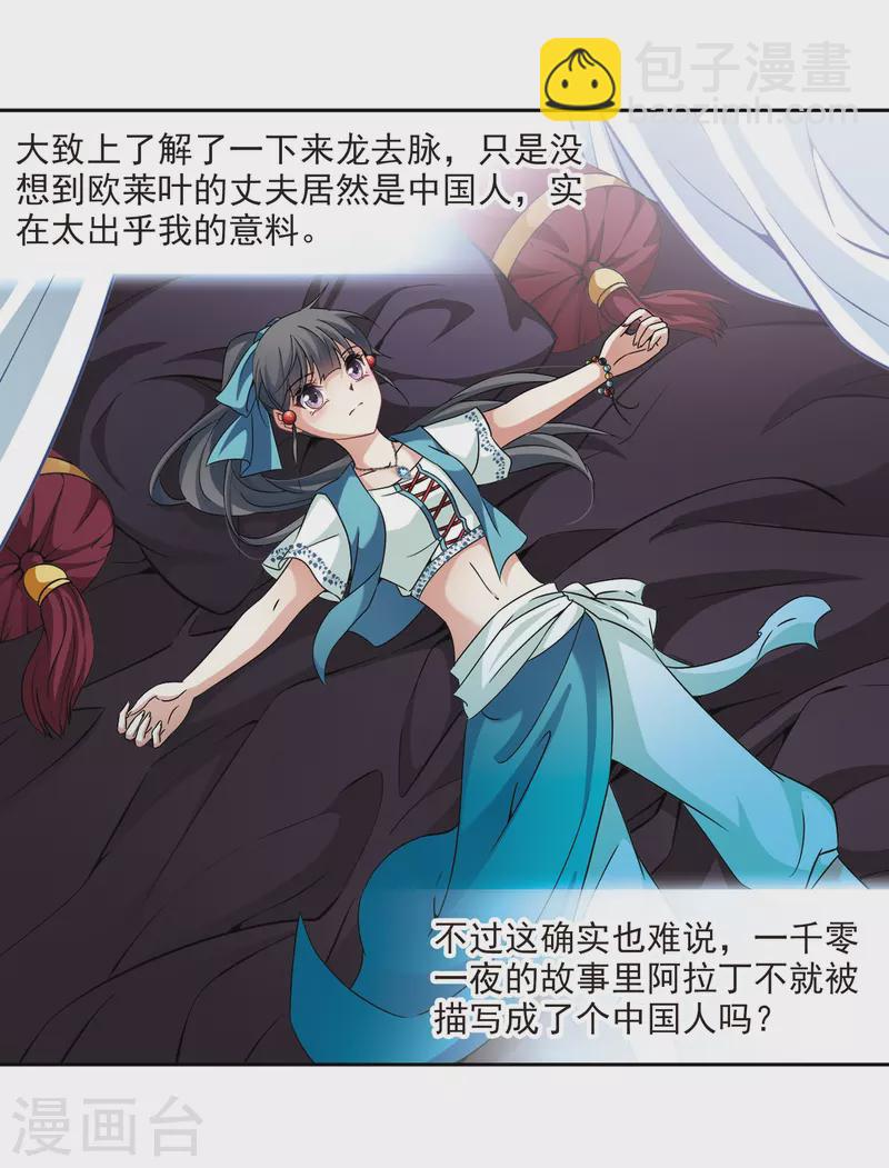 🍚寻找前世之旅 第284话 公主的丈夫2 第3页