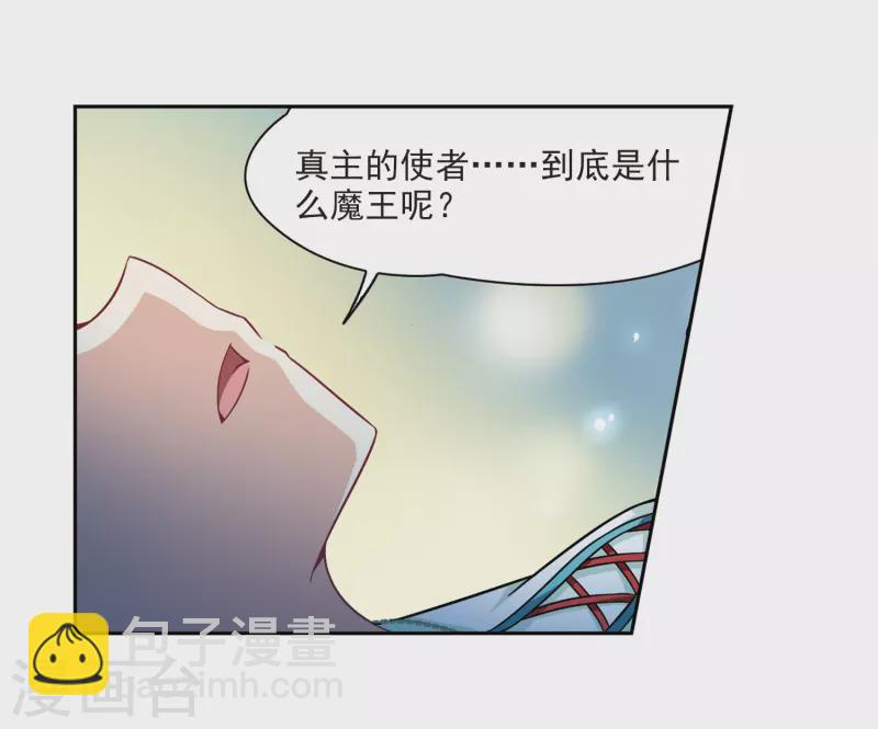 🍚寻找前世之旅 第284话 公主的丈夫2 第4页
