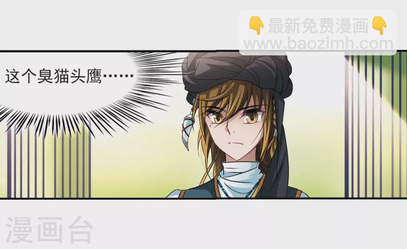 🍚寻找前世之旅 第286话 误闯后宫1 第14页