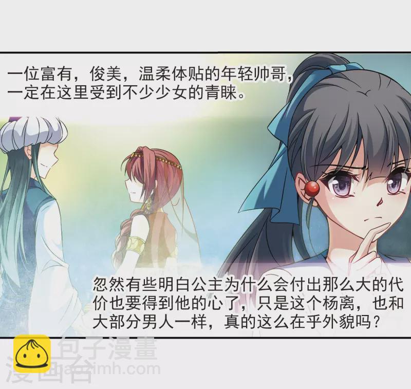 🍚寻找前世之旅 第286话 误闯后宫1 第4页