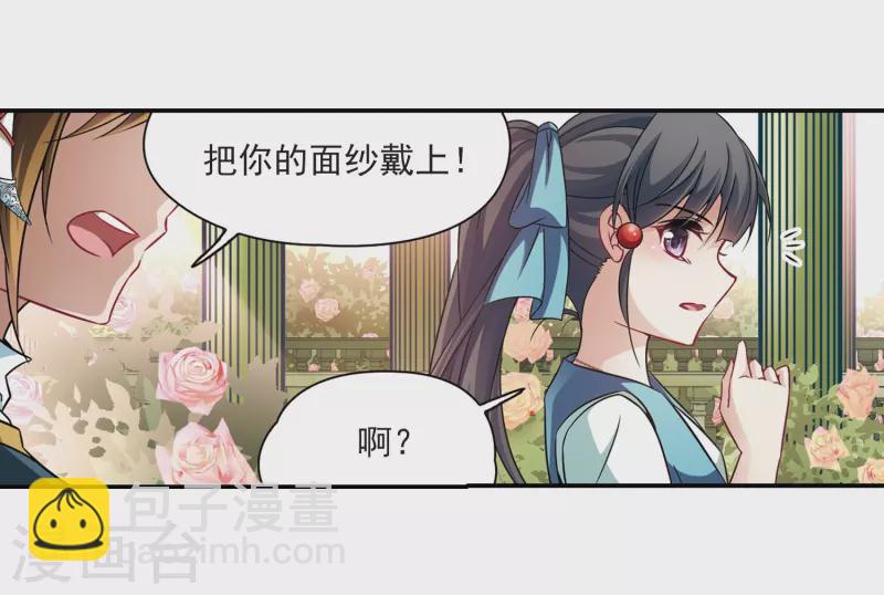 🍚寻找前世之旅 第286话 误闯后宫1 第5页