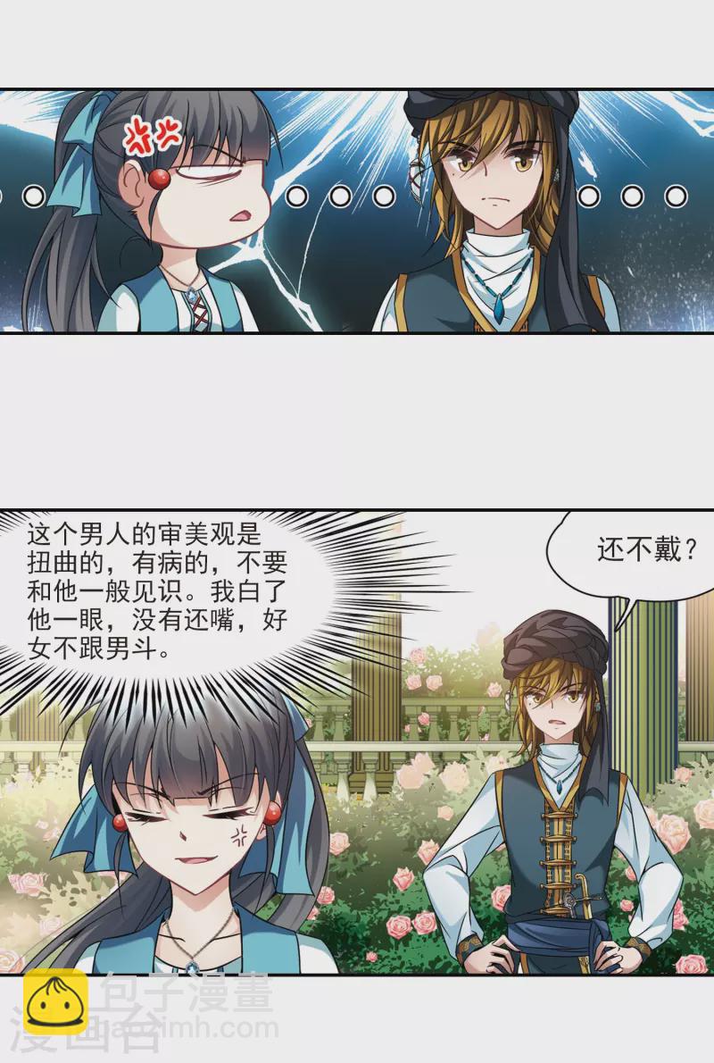 🍚寻找前世之旅 第286话 误闯后宫1 第9页