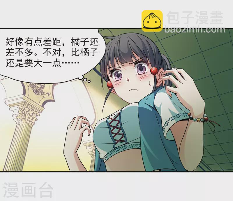 🍚寻找前世之旅 第288话 误闯后宫3 第12页