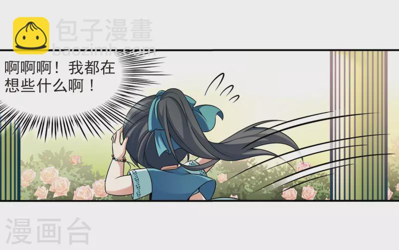 🍚寻找前世之旅 第288话 误闯后宫3 第13页