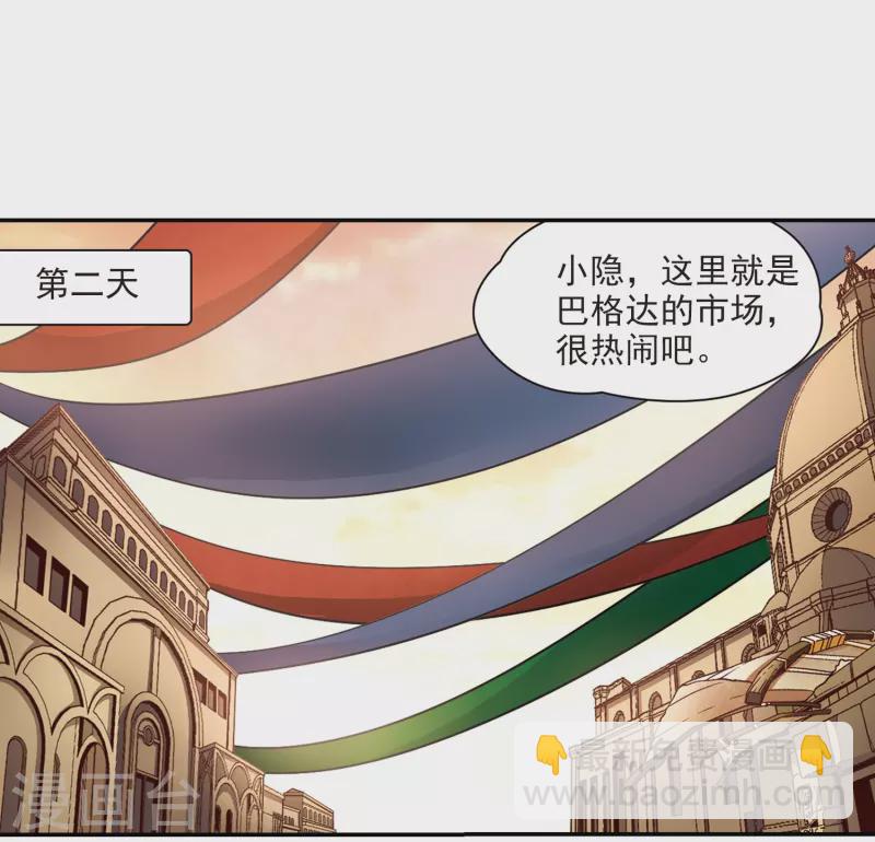 🍚寻找前世之旅 第288话 误闯后宫3 第15页