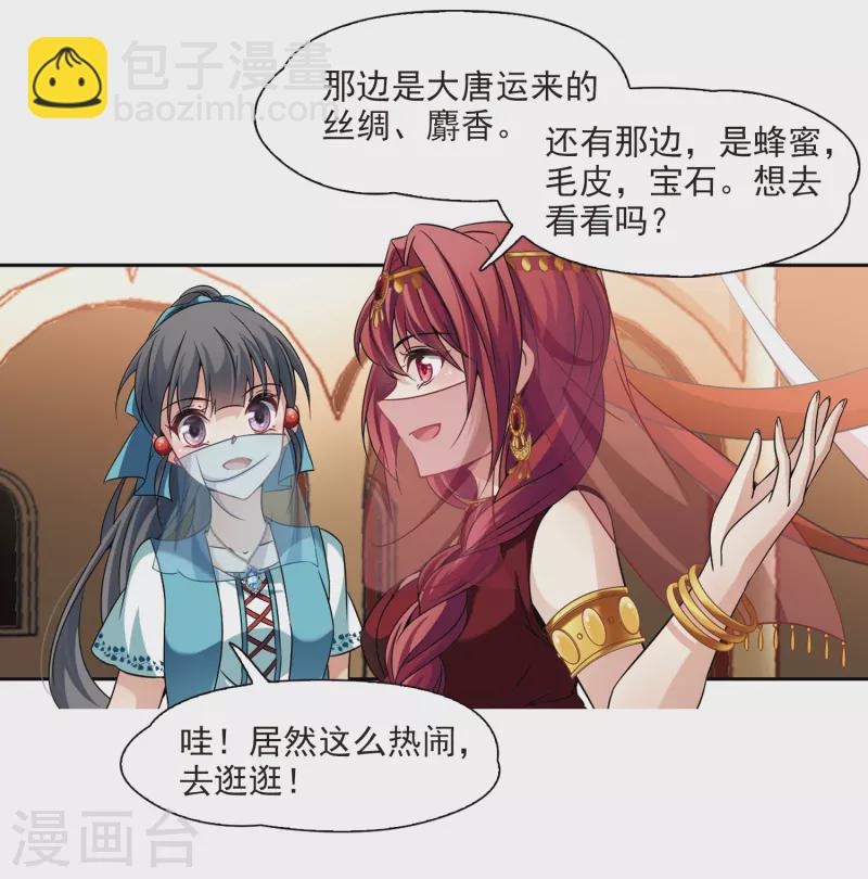 🍚寻找前世之旅 第288话 误闯后宫3 第16页