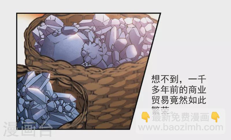 🍚寻找前世之旅 第288话 误闯后宫3 第17页