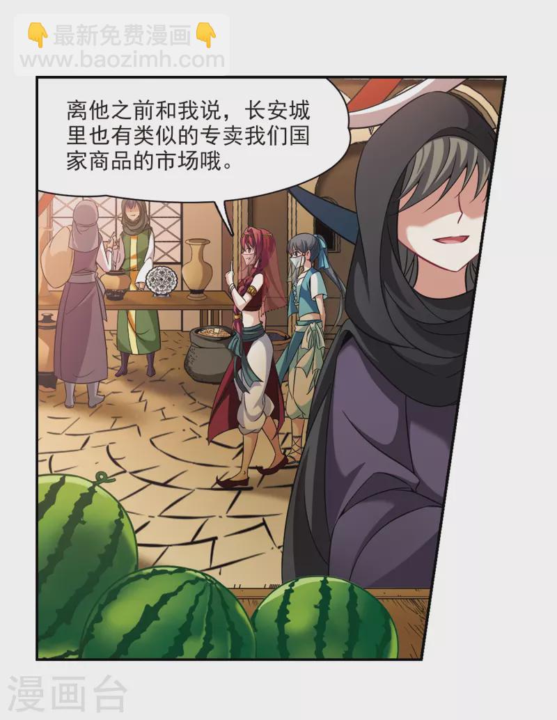 🍚寻找前世之旅 第288话 误闯后宫3 第19页