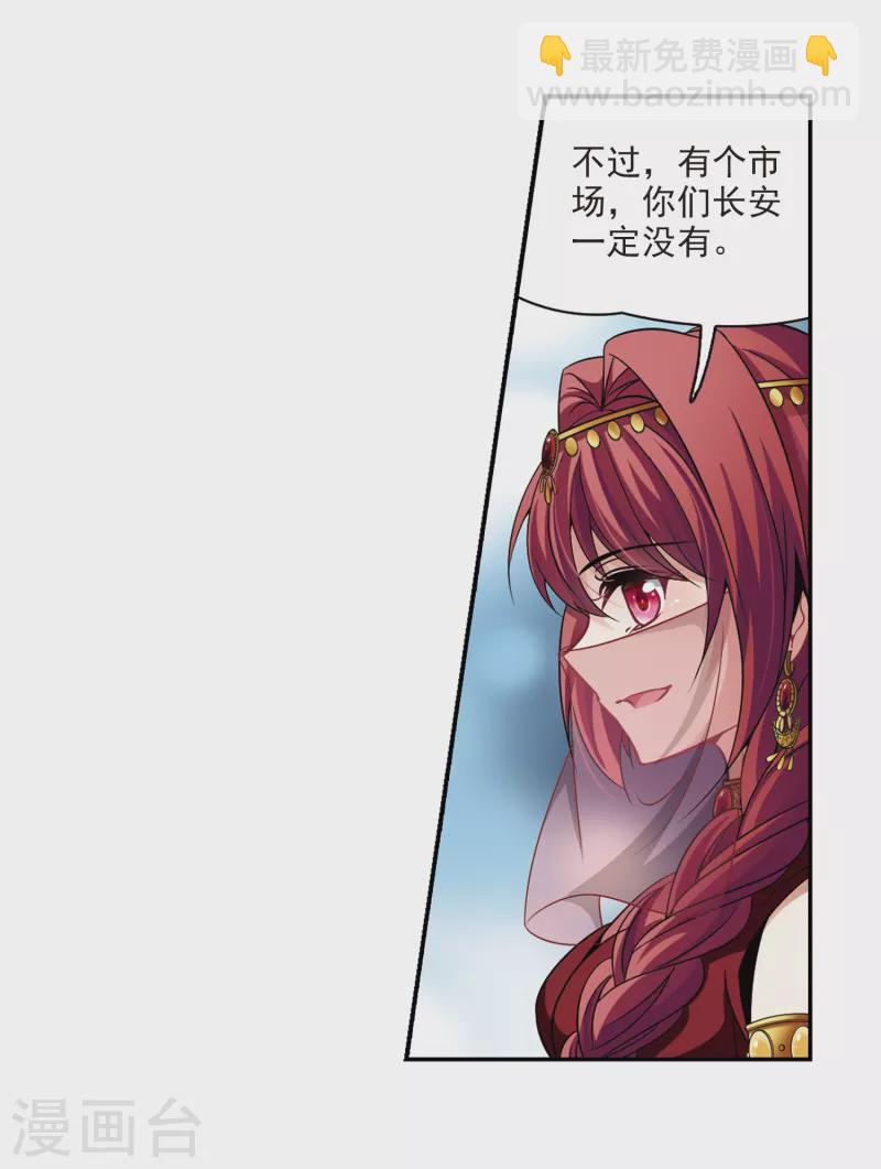 🍚寻找前世之旅 第288话 误闯后宫3 第20页