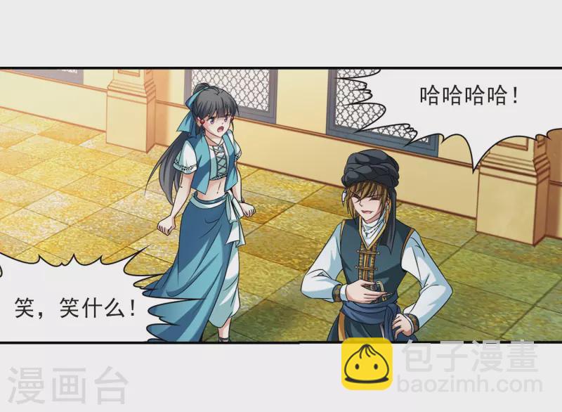 🍚寻找前世之旅 第288话 误闯后宫3 第4页
