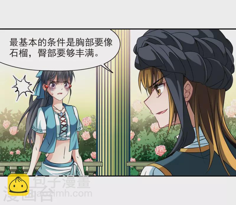 🍚寻找前世之旅 第288话 误闯后宫3 第6页