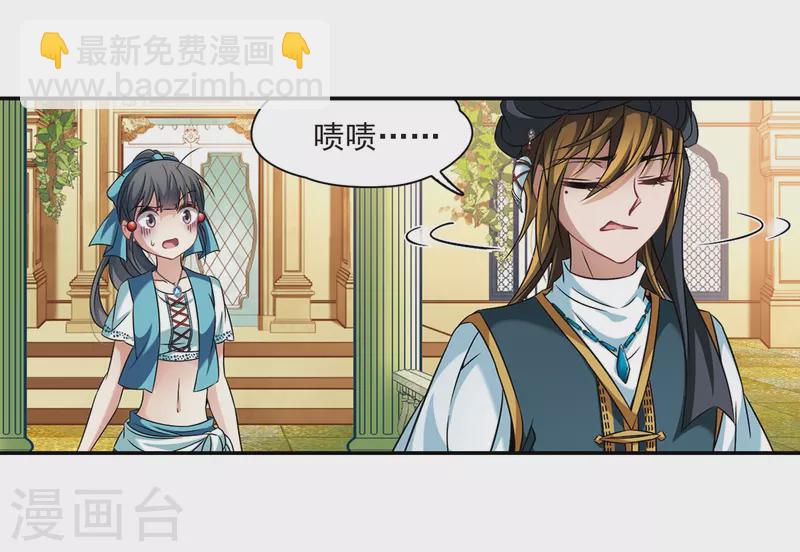 🍚寻找前世之旅 第288话 误闯后宫3 第8页