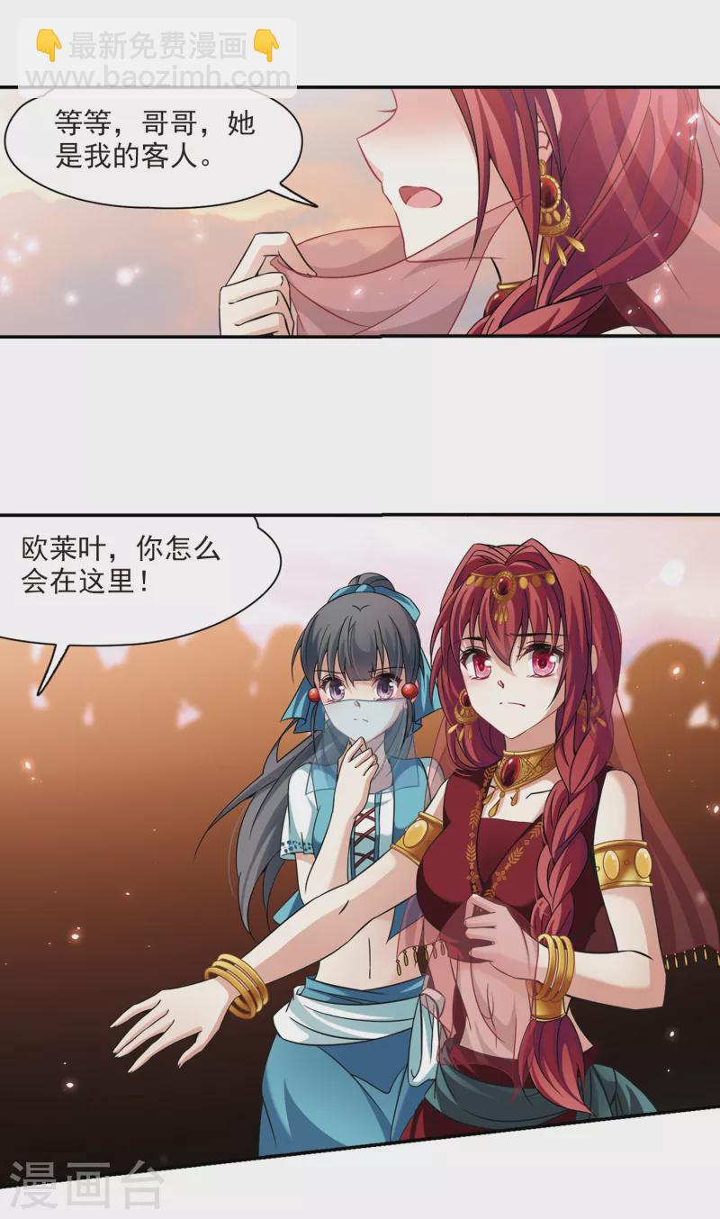 🍚寻找前世之旅 第290话 拯救奴隶2 第19页