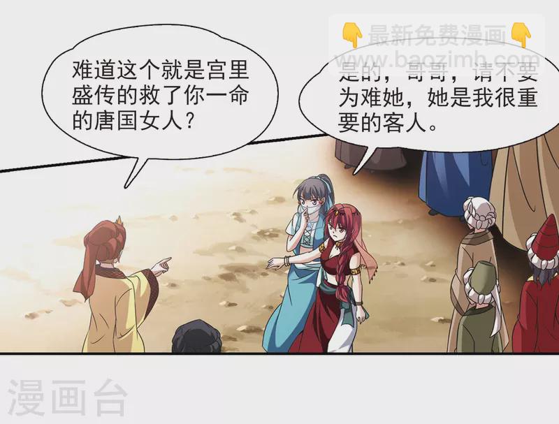 🍚寻找前世之旅 第290话 拯救奴隶2 第20页