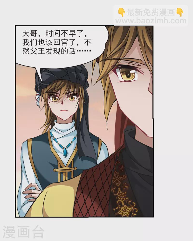 🍚寻找前世之旅 第290话 拯救奴隶2 第21页