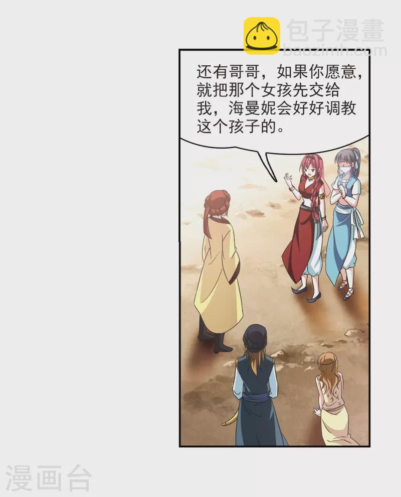 🍚寻找前世之旅 第290话 拯救奴隶2 第22页