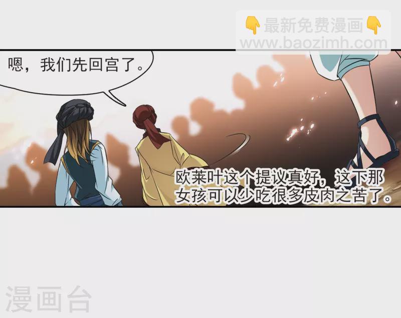 🍚寻找前世之旅 第290话 拯救奴隶2 第24页