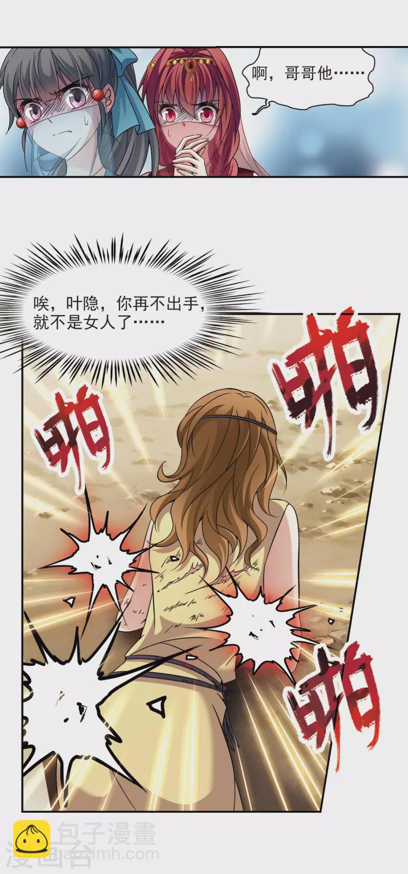 🍚寻找前世之旅 第290话 拯救奴隶2 第4页