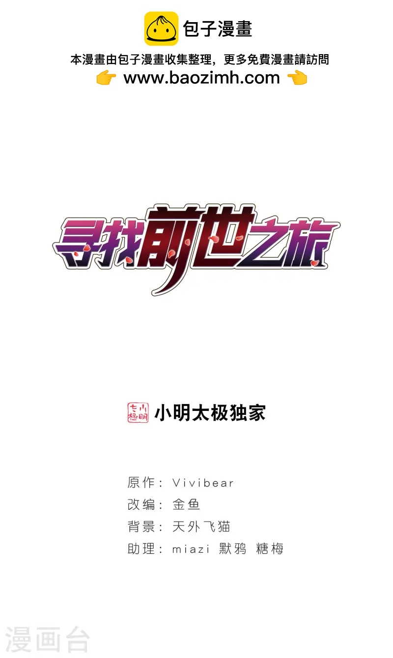 🍚寻找前世之旅 第30话 被诅咒的家族2 第1页