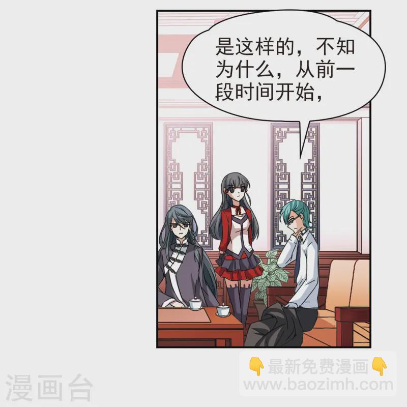 🍚寻找前世之旅 第30话 被诅咒的家族2 第11页