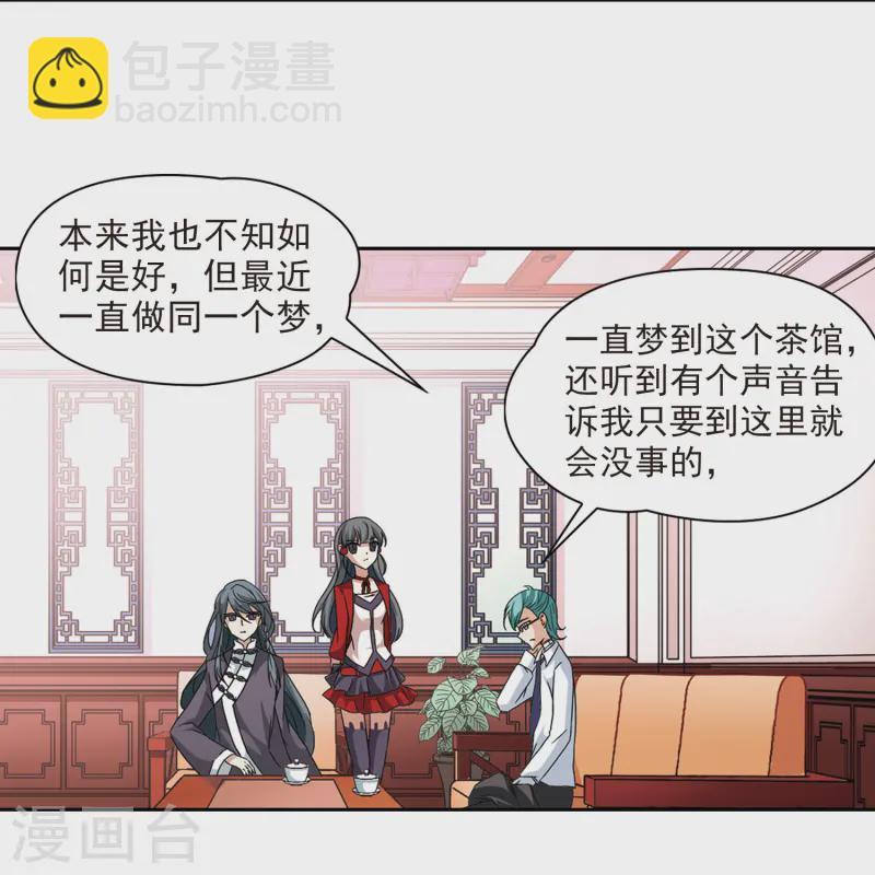 🍚寻找前世之旅 第30话 被诅咒的家族2 第14页