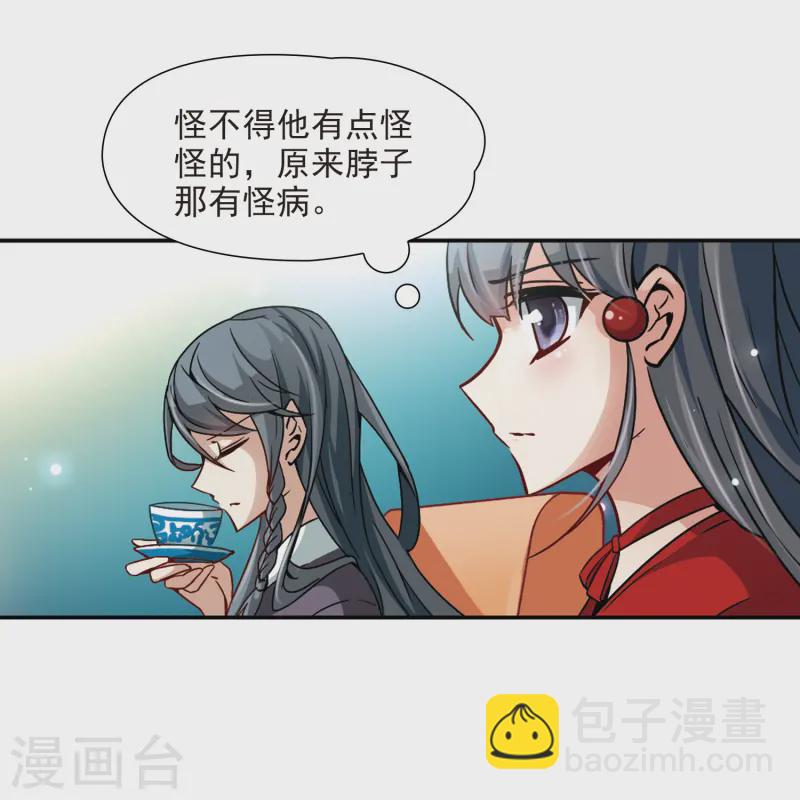 🍚寻找前世之旅 第30话 被诅咒的家族2 第16页