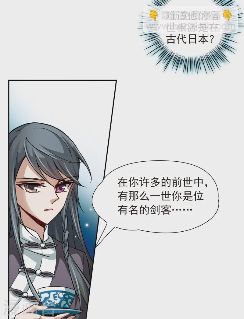 🍚寻找前世之旅 第30话 被诅咒的家族2 第22页
