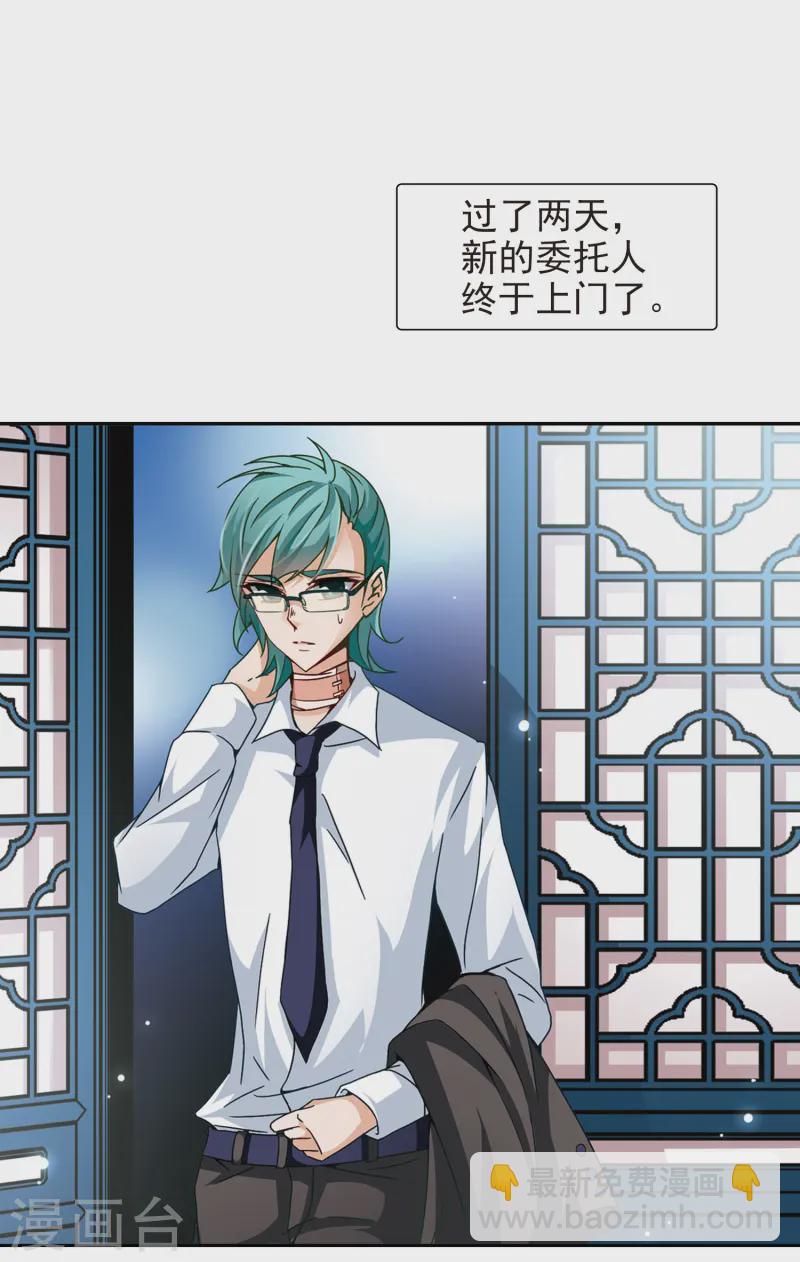 🍚寻找前世之旅 第30话 被诅咒的家族2 第7页