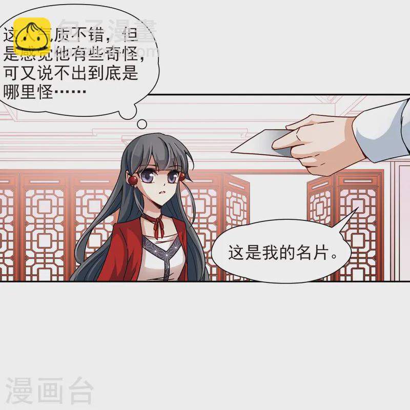 🍚寻找前世之旅 第30话 被诅咒的家族2 第9页