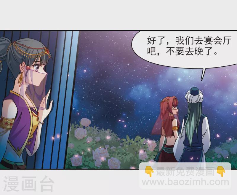 🍚寻找前世之旅 第292话 误入宴会1 第11页