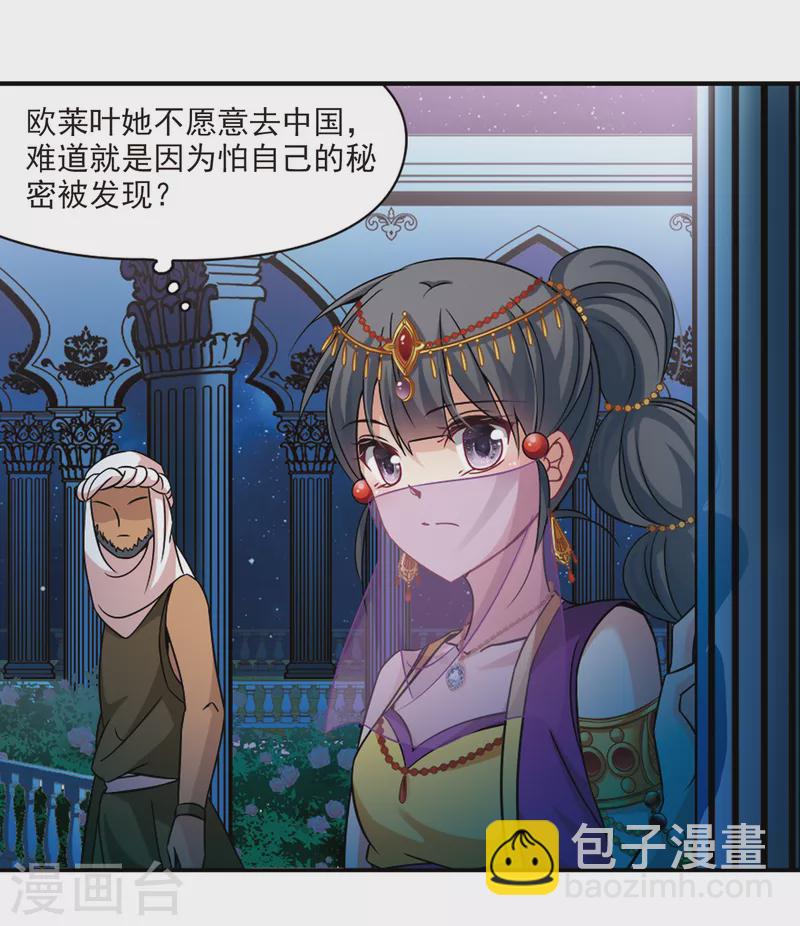 🍚寻找前世之旅 第292话 误入宴会1 第12页