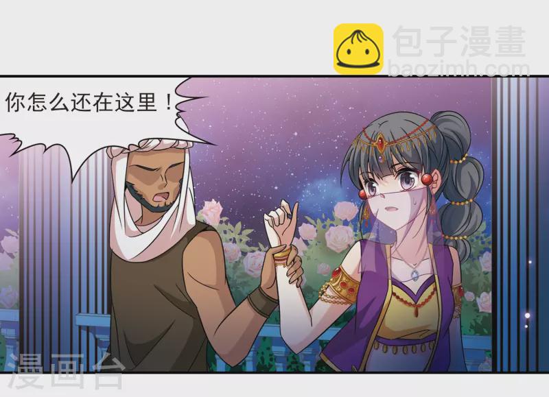 🍚寻找前世之旅 第292话 误入宴会1 第14页