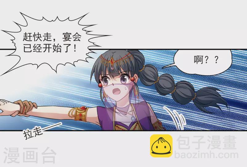 🍚寻找前世之旅 第292话 误入宴会1 第15页