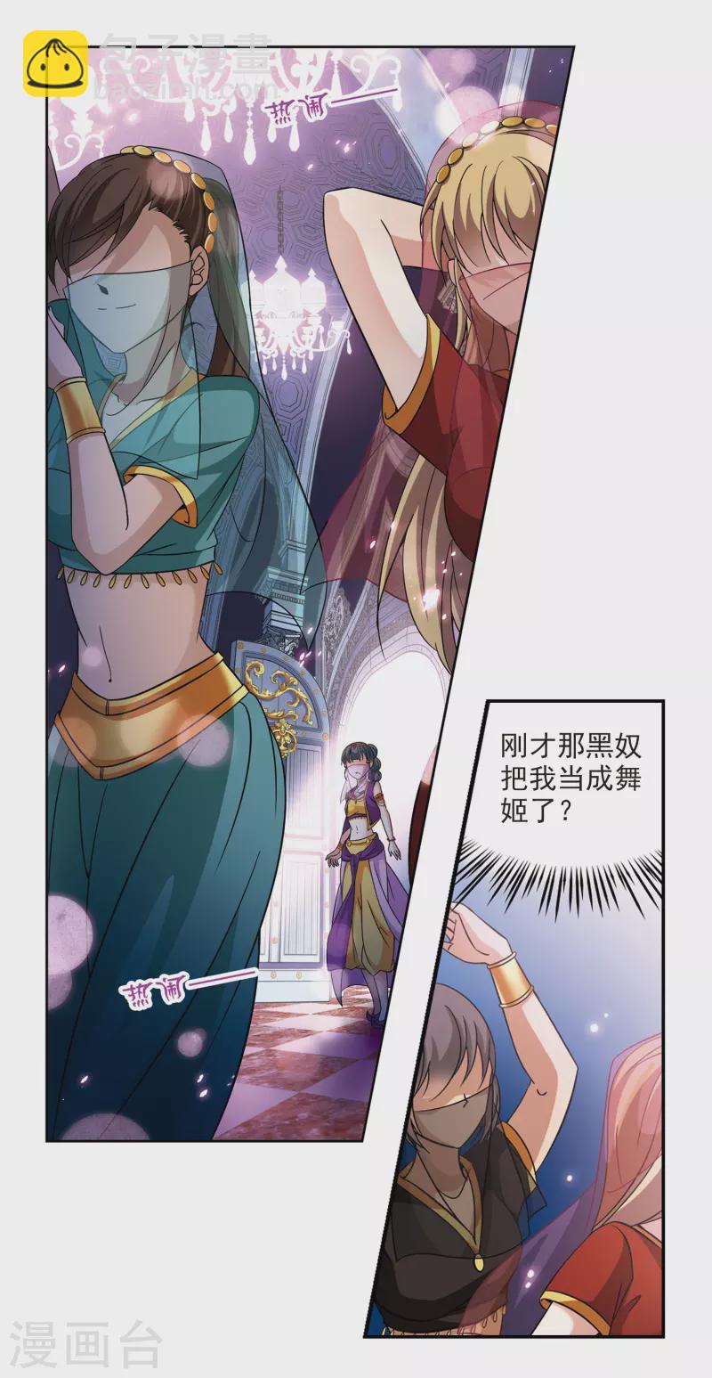 🍚寻找前世之旅 第292话 误入宴会1 第18页