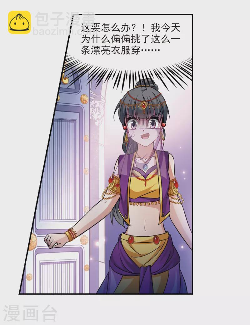 🍚寻找前世之旅 第292话 误入宴会1 第19页