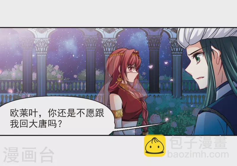 🍚寻找前世之旅 第292话 误入宴会1 第3页