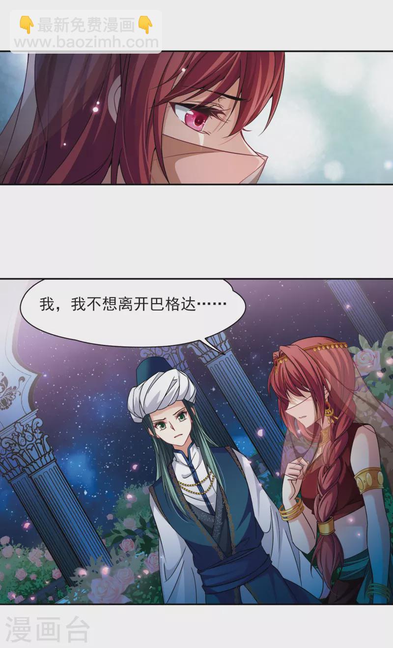 🍚寻找前世之旅 第292话 误入宴会1 第4页