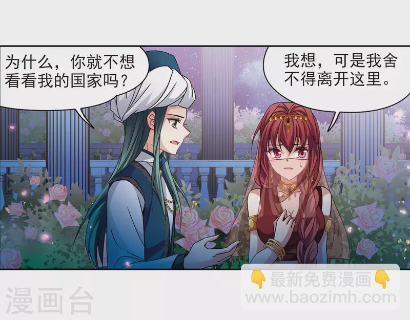 🍚寻找前世之旅 第292话 误入宴会1 第5页