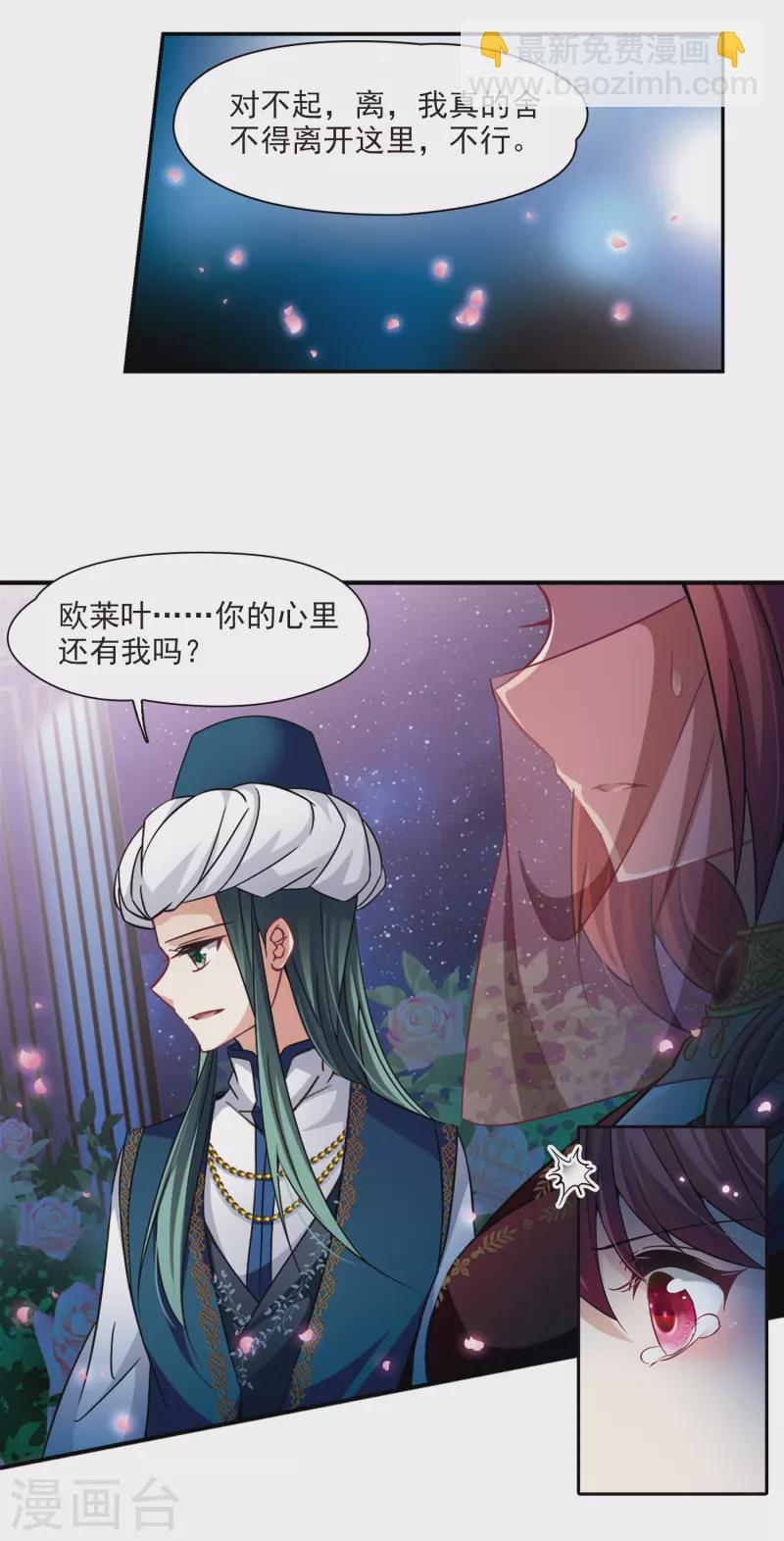 🍚寻找前世之旅 第292话 误入宴会1 第8页